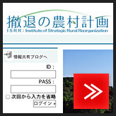 ISRR LOGO & WEB SITE／撤退の農村計画 ロゴ＆ウェブサイト（2006/11/06）［LOGO / WEB DESIGN］